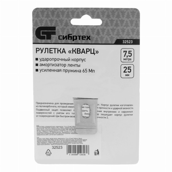 Рулетка Кварц,прозрачный корпус,амортизатор,7,5 м х 25 мм Сибртех 32523 Рулетка Кварц,прозрачный корпус,амортизатор,7,5 м х 25 мм Сибртех 32523