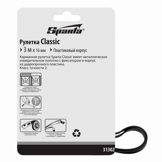 Рулетка Classic,3 м х 16 мм,пластиковый корпус Sparta 31302 Рулетка Classic,3 м х 16 мм,пластиковый корпус Sparta 31302