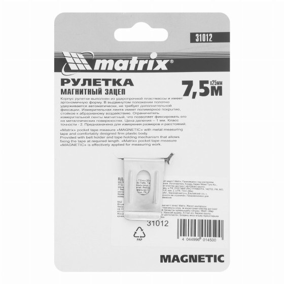 Рулетка Magnetic,7,5 м х 25 мм,магнитный зацеп Matrix 31012