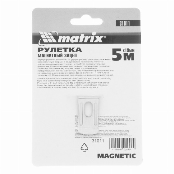 Рулетка Magnetic,5 м х 19 мм,магнитный зацеп Matrix 31011 Рулетка Magnetic,5 м х 19 мм,магнитный зацеп Matrix 31011
