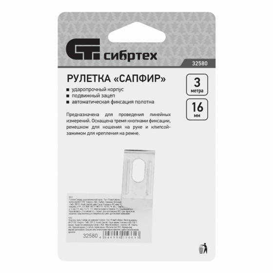 Рулетка Сапфир,двухкомпонентный корпус,3 м х 16 мм Сибртех 32580 Рулетка Сапфир,двухкомпонентный корпус,3 м х 16 мм Сибртех 32580