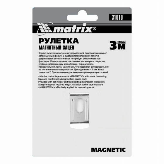 Рулетка Magnetic,3 м х 16 мм,магнитный зацеп Matrix 31010 Рулетка Magnetic,3 м х 16 мм,магнитный зацеп Matrix 31010
