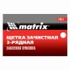 Щетка зачистная трехрядная, закаленная прямая проволока с пластиковой ручкой Matrix 74813 Щетка зачистная трехрядная, закаленная прямая проволока с пластиковой ручкой Matrix 74813