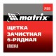 Щетка зачистная шестирядная, плоская, пластиковая Matrix 74819 Щетка зачистная шестирядная, плоская, пластиковая Matrix 74819