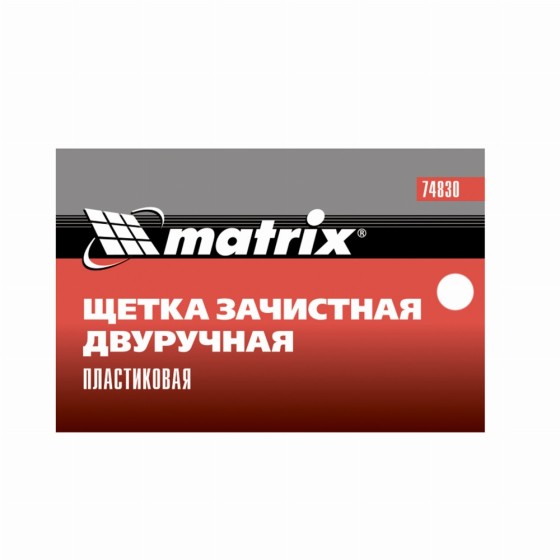 Щетка зачистная двуручная, пластиковая Matrix 74830