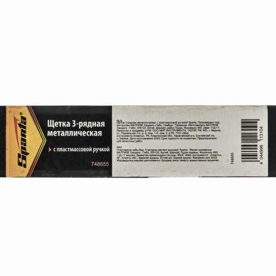 Щетка трехрядная металлическая с пластмассовой ручкой Sparta 748655 Щетка трехрядная металлическая с пластмассовой ручкой Sparta 748655
