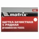 Щетка зачистная пятирядная, двухкомпонентная рукоятка Matrix 74835 Щетка зачистная пятирядная, двухкомпонентная рукоятка Matrix 74835