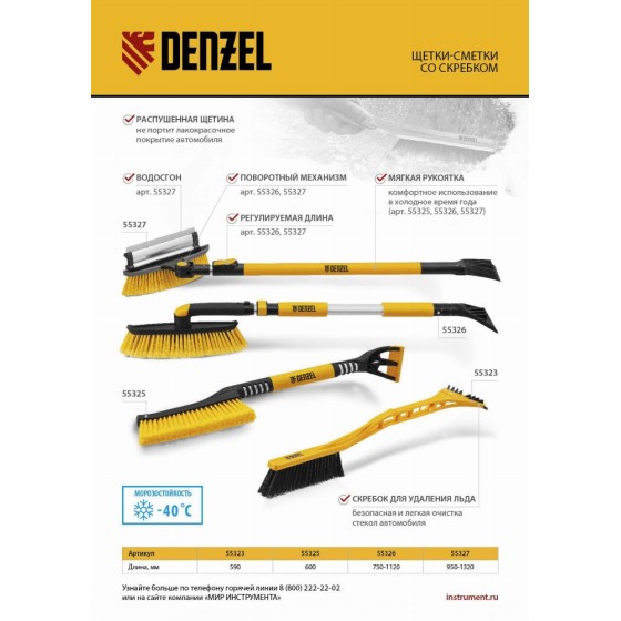 Щетка-сметка со скребком, телескоп, поворотная голова, водосгон 950-1320 мм Denzel 55327