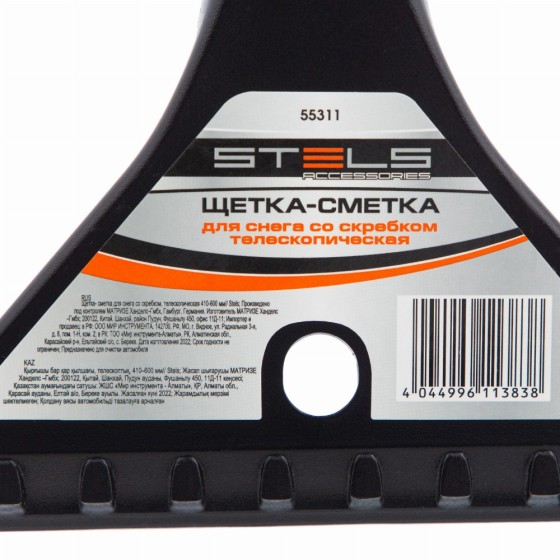 Щетка-сметка для снега со скребком, телескопическая 41-60 см Stels 55311 Щетка-сметка для снега со скребком, телескопическая 41-60 см Stels 55311