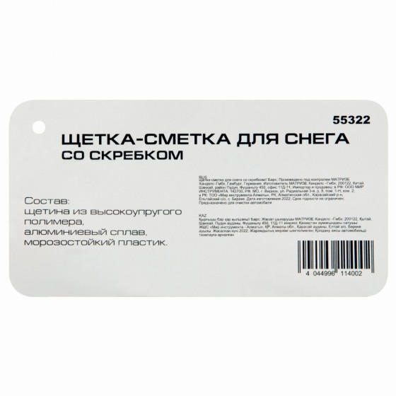 Щетка-сметка для снега со скребком Барс 55322 Щетка-сметка для снега со скребком Барс 55322