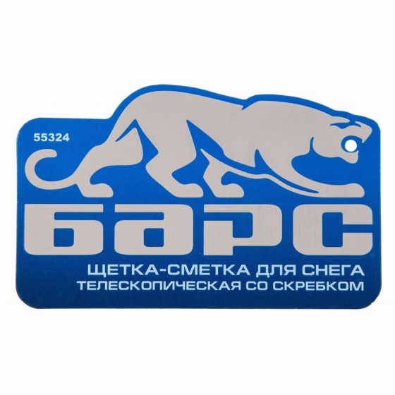 Щетка-сметка для снега со скребком телескопическая Барс 55324 Щетка-сметка для снега со скребком телескопическая Барс 55324