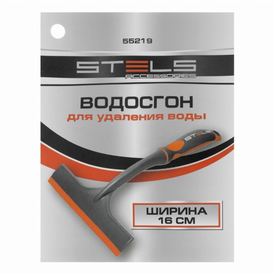 Водосгон 16 см Stels 55219