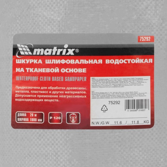 Шкурка на тканевой основе, P 120, 1000 мм х 20 м, водостойкая Matrix 75292
