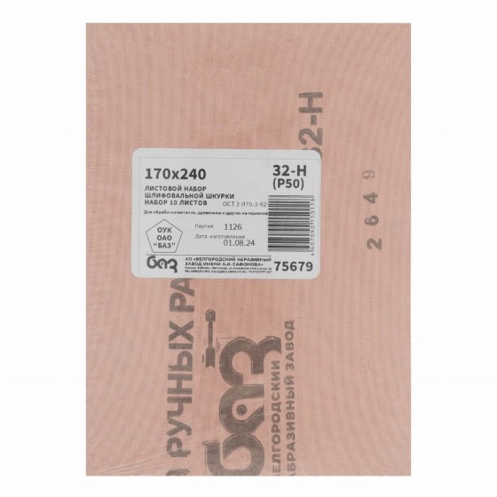 Шлифлист на тканевой основе, зернистость № 32, 240 х 170 мм, 10 шт, водостойкий, 