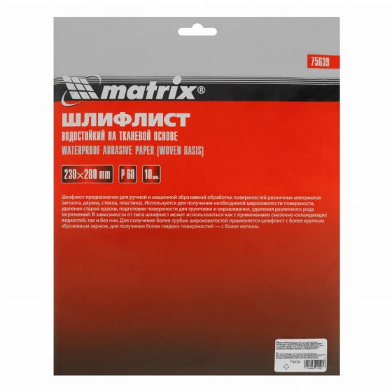 Шлифлист на тканевой основе, P 60, 230 х 280 мм, 10 шт, водостойкий Matrix 75639