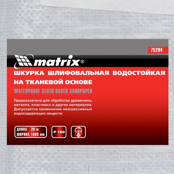 Шкурка на тканевой основе, P 180, 1000 мм х 20 м, водостойкая Matrix 75294