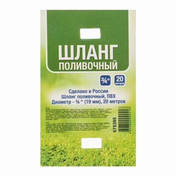 Шланг поливочный ПВХ 3/4