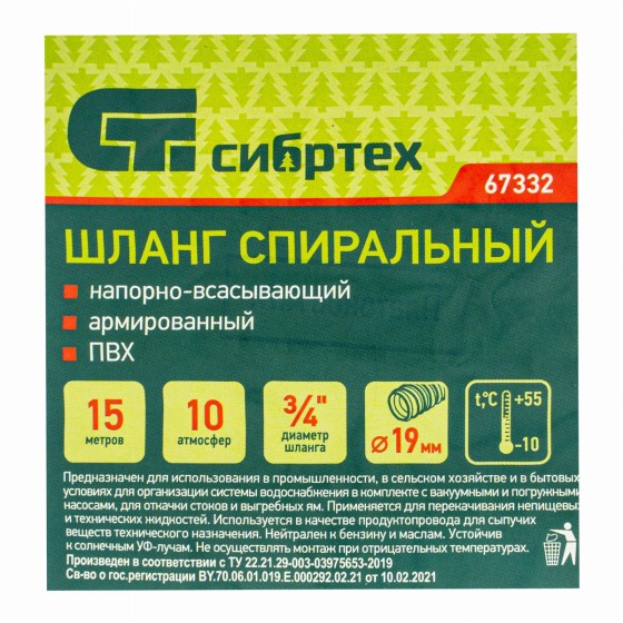 Шланг спиральный, армированный, напорно-всасывающий, D 19 мм, 10 атм, 15 м Сибртех 67332