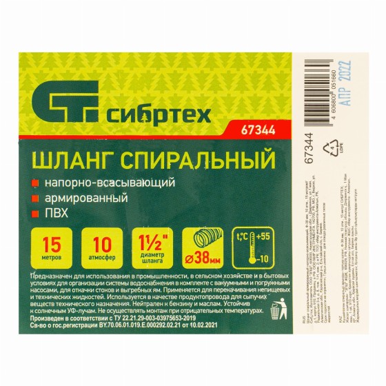 Шланг спиральный, армированный, напорно-всасывающий, D 38 мм, 10 атм, 15 м Сибртех 67344