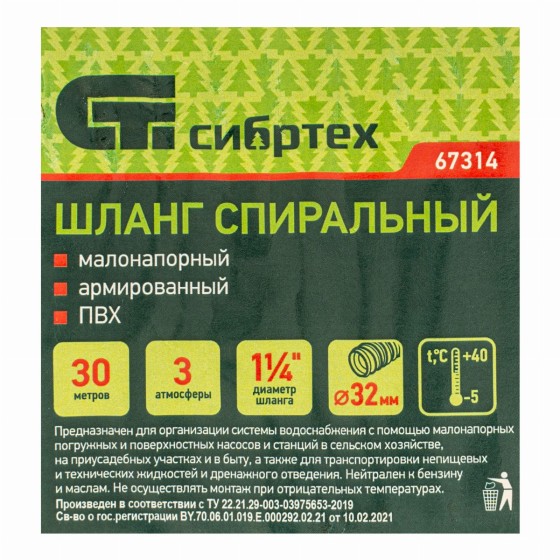 Шланг спиральный, армированный, малонапорный, D 32 мм, 3 атм, 30 м Сибртех 67314