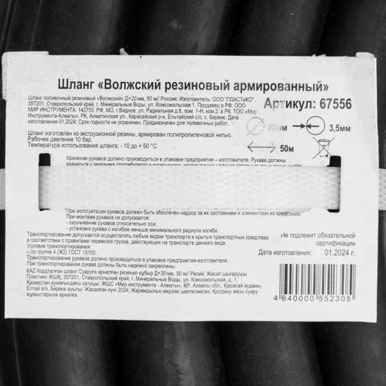 Шланг кордовый, рукав поливочный резиновый,  D 20 мм, 50 м 67556