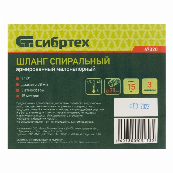 Шланг спиральный, армированный, малонапорный, D 38 мм, 3 атм, 15 м Сибртех 67320