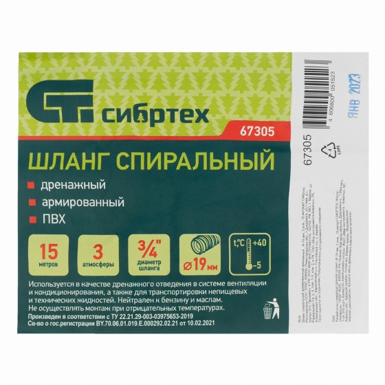 Шланг спиральный, армированный, дренажный, D 19 мм, 3 атм, 15 м Сибртех 67305