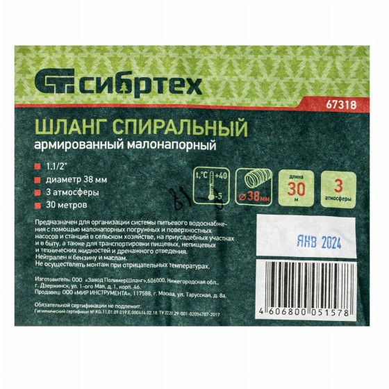 Шланг спиральный, армированный, малонапорный, D 38 мм, 3 атм, 30 м Сибртех 67318