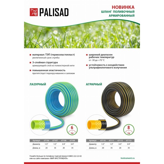 Шланг поливочный армированный 3 слойный ТЭП 1/2'', 20 м, лазурный Palisad 67106