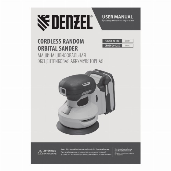 Машина шлифовальная эксцентриковая аккумуляторная CROSH-20-125, Li-Ion, 20 В// Denzel 28901 Машина шлифовальная эксцентриковая аккумуляторная CROSH-20-125, Li-Ion, 20 В// Denzel 28901