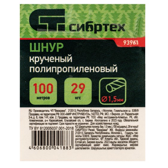 Шнур крученый полипропиленовый, 1.5 мм, L 100 м, на катушке, Сибртех 93961