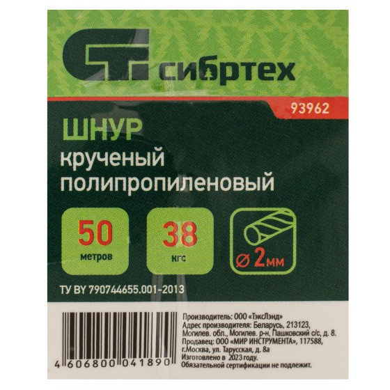 Шнур крученый полипропиленовый, 2 мм, L 50 м, на катушке, Сибртех 93962