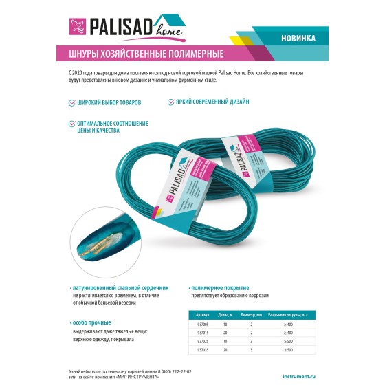 Шнур хозяйственный с полимерным покрытием, 3 мм, L 10 м, Home Palisad 937025 Шнур хозяйственный с полимерным покрытием, 3 мм, L 10 м, Home Palisad 937025