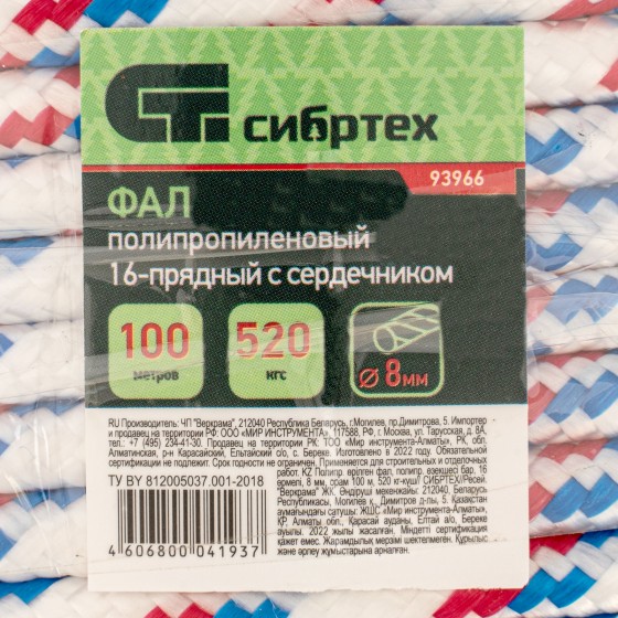 Фал плетеный полипропиленовый с сердечником, 8 мм, L 100 м, 16-прядный, Сибртех 93966 Фал плетеный полипропиленовый с сердечником, 8 мм, L 100 м, 16-прядный, Сибртех 93966