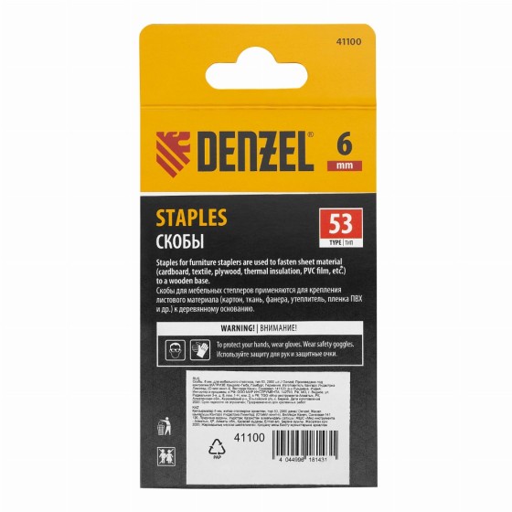 Скобы, 6 мм, для мебельного степлера, тип 53, 2000 шт. Denzel 41100