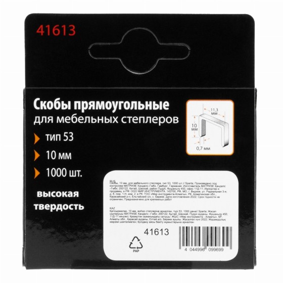 Скобы, 10 мм, для мебельного степлера, тип 53, 1000 шт, Sparta 41613 Скобы, 10 мм, для мебельного степлера, тип 53, 1000 шт, Sparta 41613