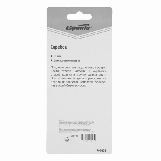Скребок, 51 мм, фиксированное лезвие Sparta 795405