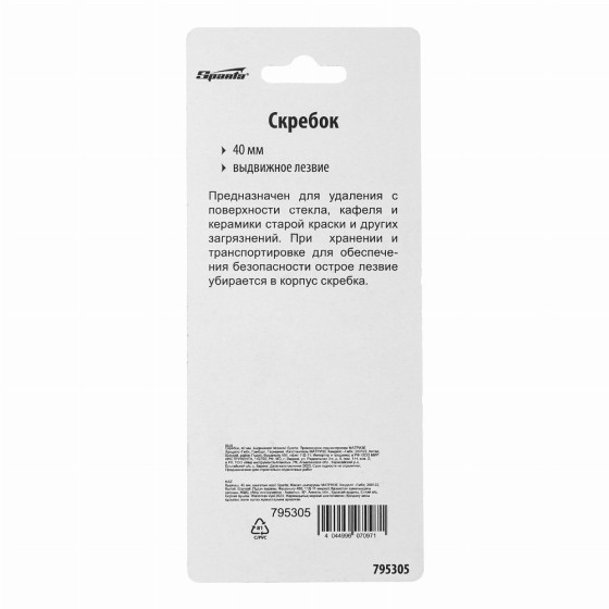 Скребок, 40 мм, выдвижное лезвие Sparta 795305