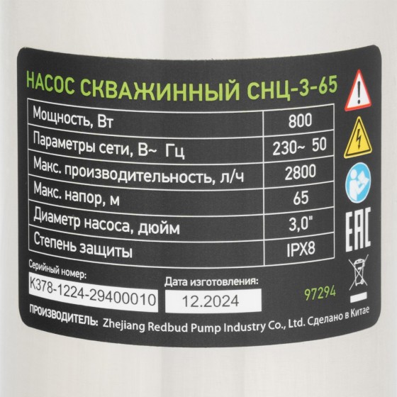 Скважинный насос CНЦ-3-65, центробежный, диаметр 3