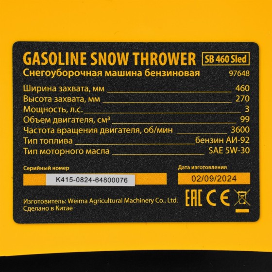 Бензиновая снегоуборочная машина SB 460 Sled, 99cc, лыжи ручной старт Denzel 97648