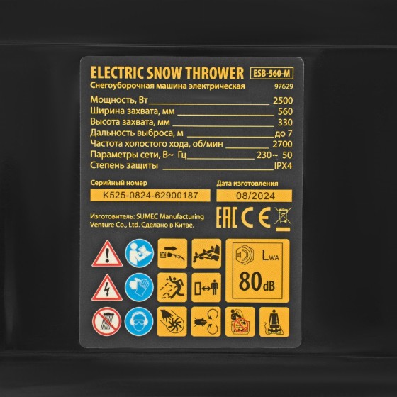 Электрическая снегоуборочная машина ESB-560-M, 2,5 кВт, металлический шнек, LED фара Denzel 97629 Электрическая снегоуборочная машина ESB-560-M, 2,5 кВт, металлический шнек, LED фара Denzel 97629