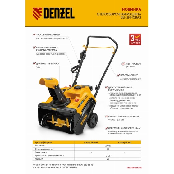 Бензиновая снегоуборочная машина SB 460, 99cc, ручной старт Denzel 97650 Бензиновая снегоуборочная машина SB 460, 99cc, ручной старт Denzel 97650