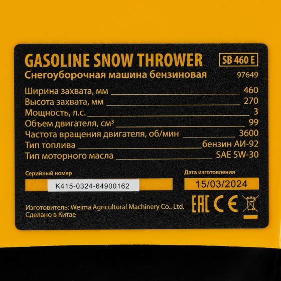 Бензиновая снегоуборочная машина SB 460 E, 99cc, эл.старт, шнек SnowCrusher Denzel 97649 Бензиновая снегоуборочная машина SB 460 E, 99cc, эл.старт, шнек SnowCrusher Denzel 97649