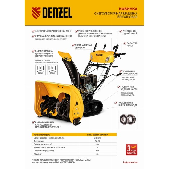 Бензиновая снегоуборочная машина SBM 610DT PRO, 212cc, гусеницы, эл.старт, блок. дифф. Denzel 97657 Бензиновая снегоуборочная машина SBM 610DT PRO, 212cc, гусеницы, эл.старт, блок. дифф. Denzel 97657