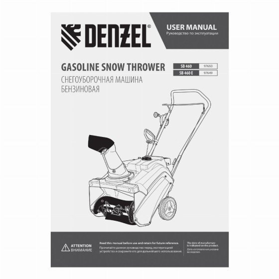 Бензиновая снегоуборочная машина SB 460 E, 99cc, эл.старт, шнек SnowCrusher Denzel 97649 Бензиновая снегоуборочная машина SB 460 E, 99cc, эл.старт, шнек SnowCrusher Denzel 97649