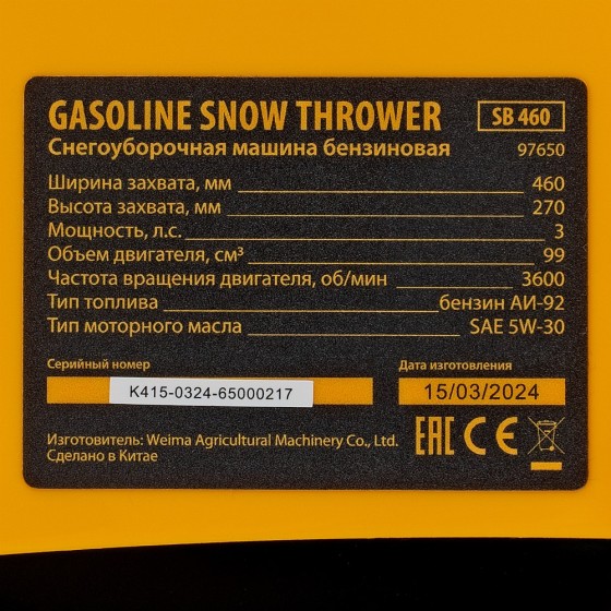 Бензиновая снегоуборочная машина SB 460, 99cc, ручной старт Denzel 97650 Бензиновая снегоуборочная машина SB 460, 99cc, ручной старт Denzel 97650