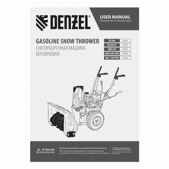 Бензиновая снегоуборочная машина SB 560 LP, 212 cc, электростартер, фара Denzel 97652 Бензиновая снегоуборочная машина SB 560 LP, 212 cc, электростартер, фара Denzel 97652
