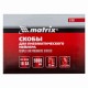 Скобы для пневматического степлера 18GA, 1.25 х 1 мм длина 22 мм ширина 5,7 мм, 5000 шт Matrix 57657