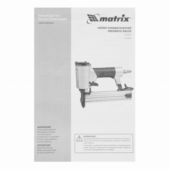 Нейлер пневматический для гвоздей от 10 до 50 мм Matrix 57410