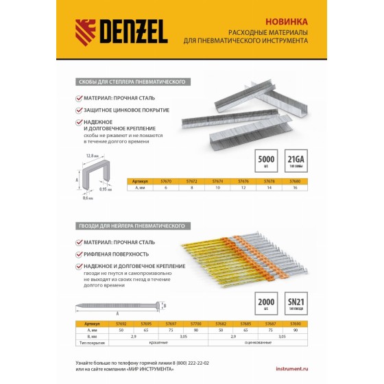 Гвозди для пнев. нейлера (оцинк.) длина - 50 мм, диам. - 2,9 мм, 2000 шт. Denzel 57682